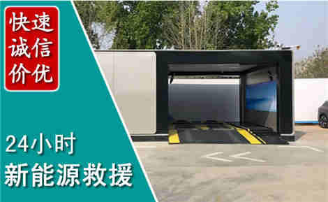 天长新能源汽车救援场景与案例