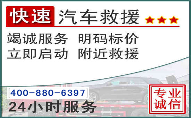 天长长春拖车电话