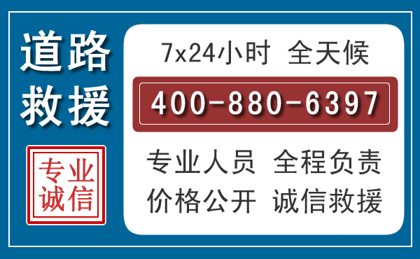 天长长春拖车电话